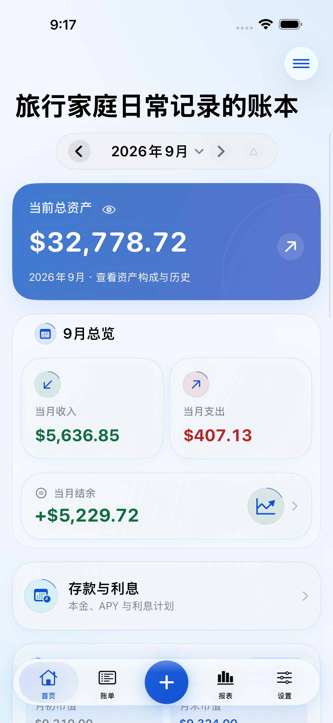 MellowLedger 现代风格中文完整首页：资产、月度收支与导航，使用虚构演示数据